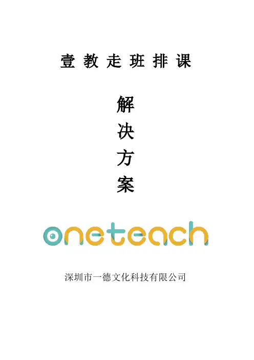 高中新课改选课走班_走班排课解决方案