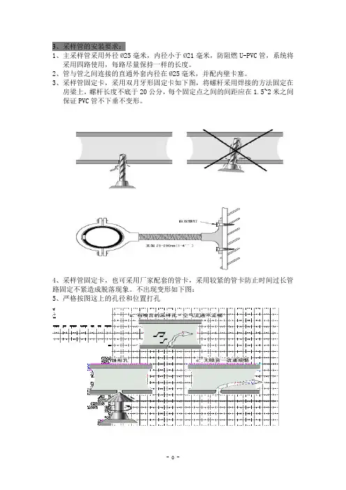 空气采样技术规范-施工