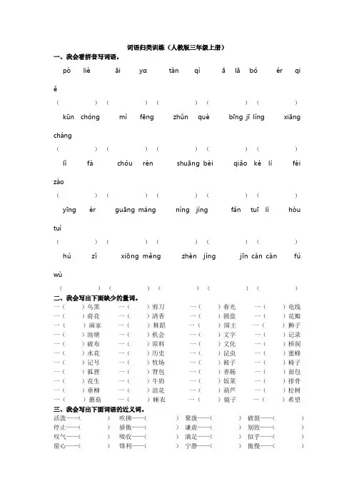 三年级下册语文词语归类训练练习