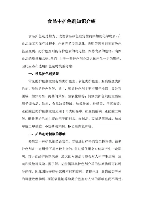 食品中护色剂知识介绍