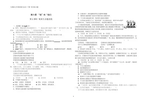 人教版七年级道德与法治 下册 第三单元 6.1 集体生活邀请我 同步练习题(含答案)