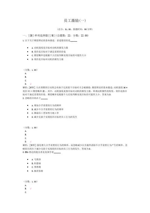 员工激励(一)