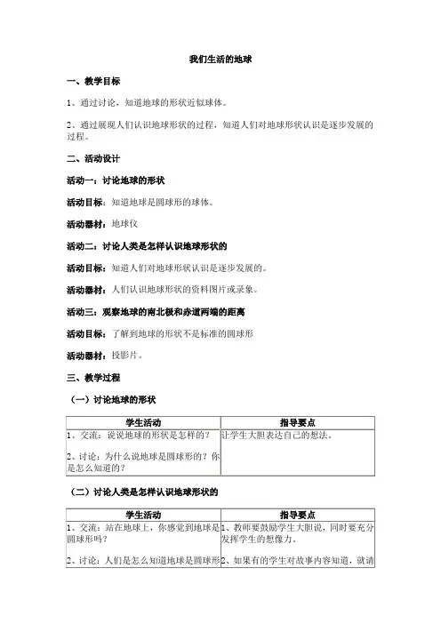 我们生活的地球