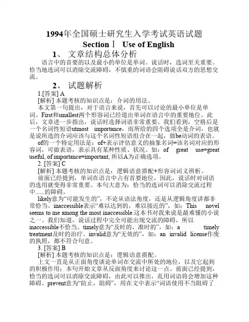 1994英语考研答案解析