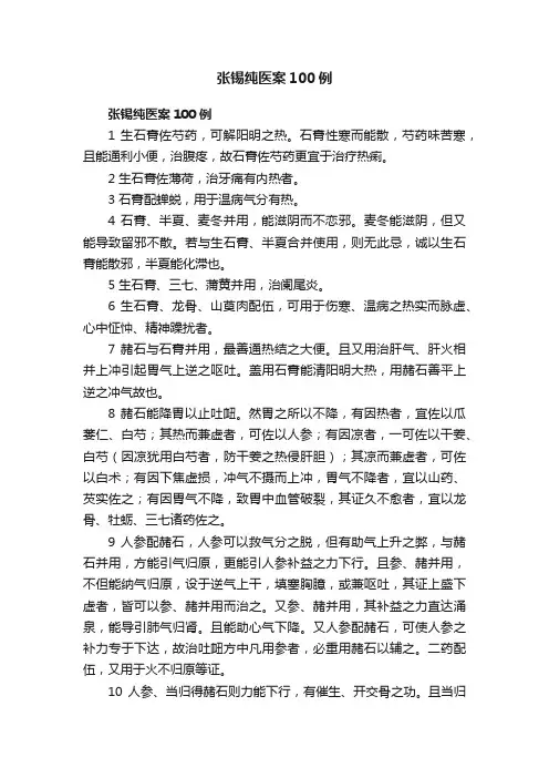 张锡纯医案100例