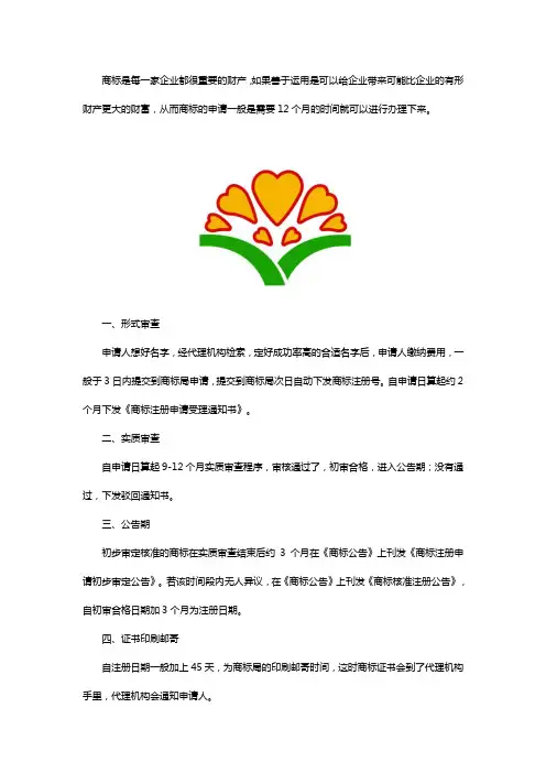 商标申请需要多少时间才能下来