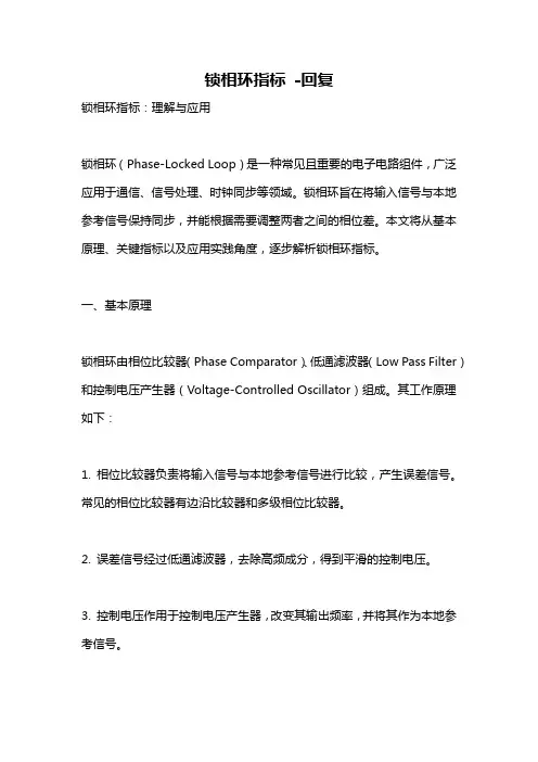 锁相环指标 -回复