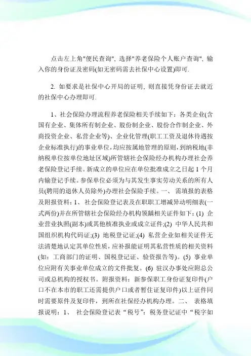 未缴纳社保证明.doc