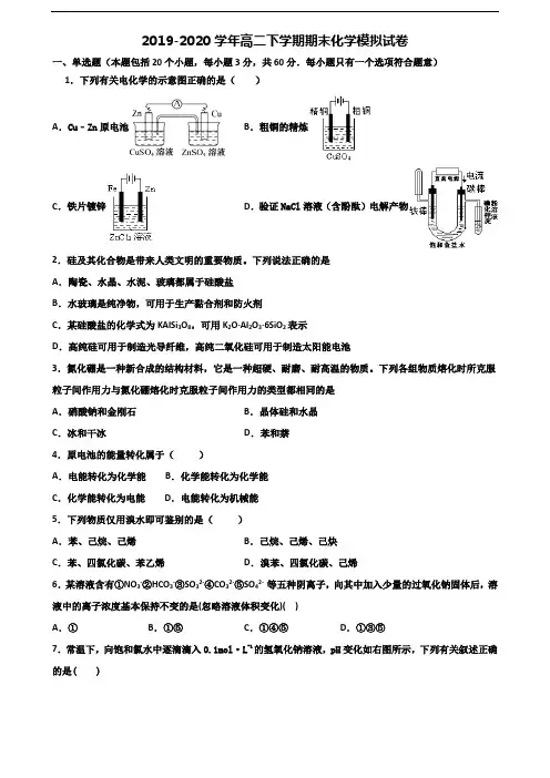 【精选3份合集】广东省汕头市2019-2020学年高二化学下学期期末检测试题