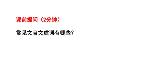 高考语文一轮复习：文言虚词