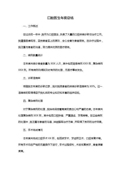 口腔医生年度总结