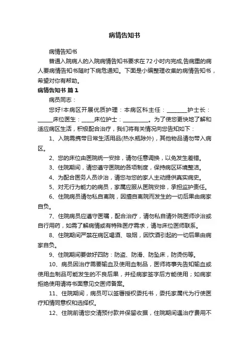 病情告知书