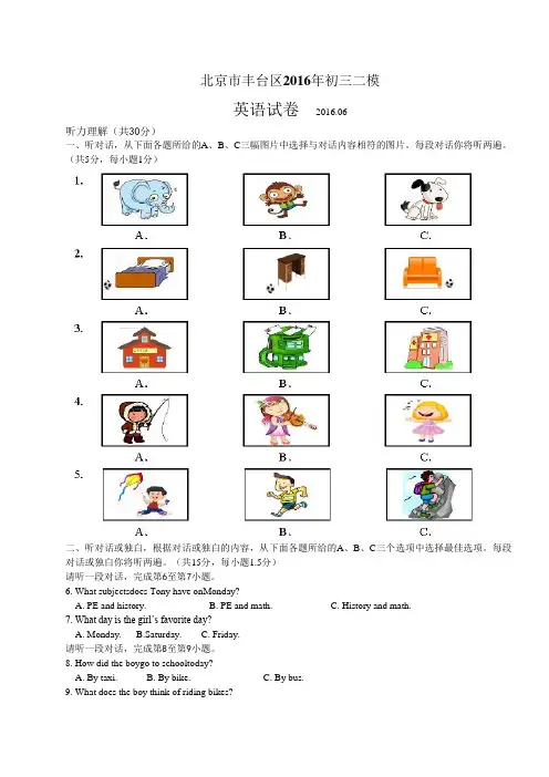 北京市丰台区2016年中考二模英语试题及答案(纯word版含官方参考答案及评分标准)