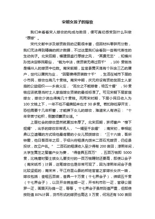 宋朝女孩子的嫁妆