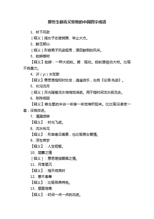 那些生僻而又惊艳的中国四字成语