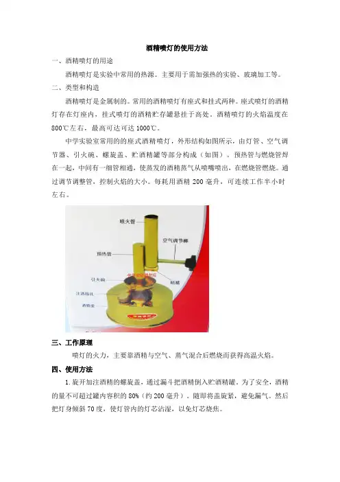 酒精喷灯的使用方法