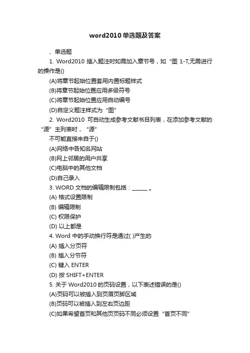 word2010单选题及答案