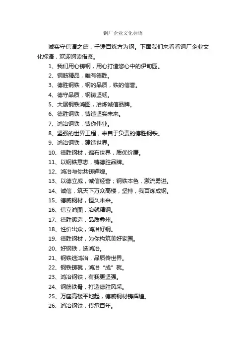 钢厂企业文化标语_企业标语_