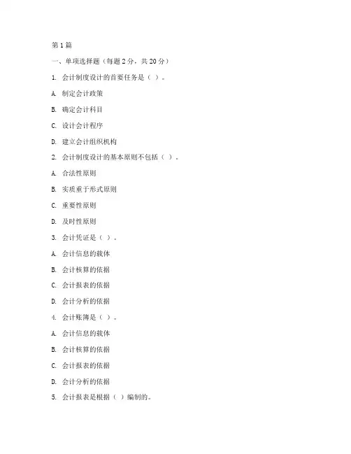 企业会计制度设计考卷(3篇)