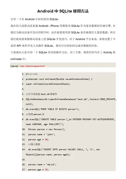 Android中SQLite使用方法