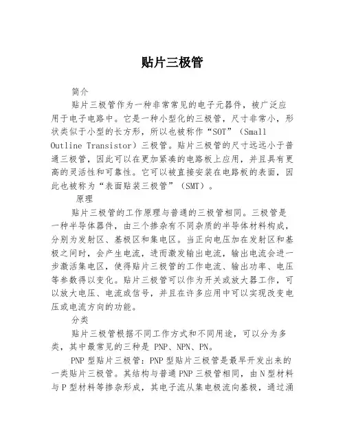 贴片三极管