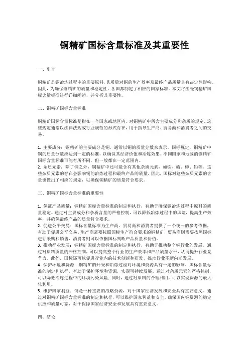 铜精矿国标含量标准