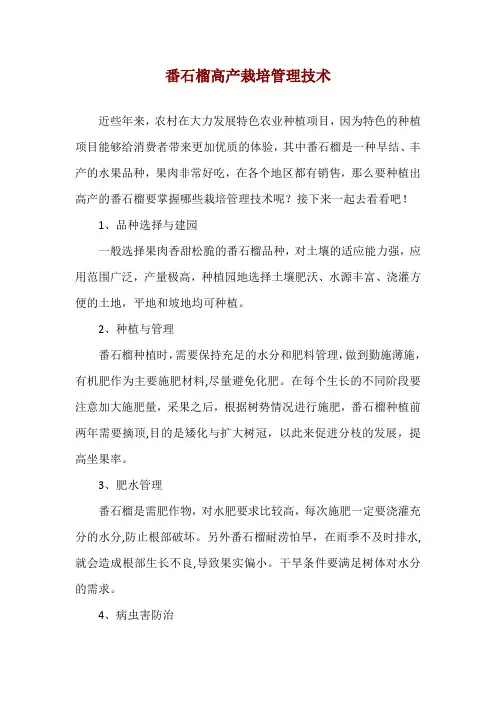 番石榴高产栽培管理技术