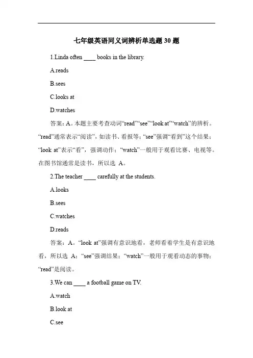 七年级英语同义词辨析单选题30题