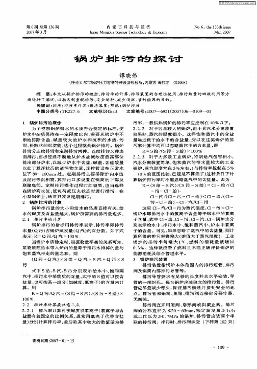 锅炉排污的探讨