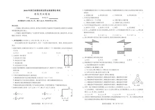 2018年真题卷建筑类-试卷