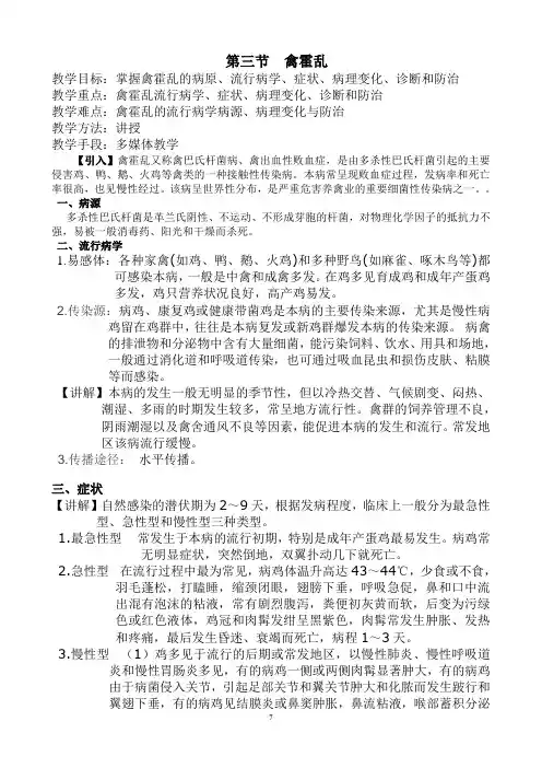 第三节 禽霍乱