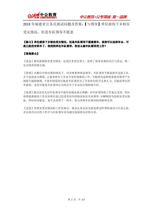 2013年福建省公务员面试问题及答案