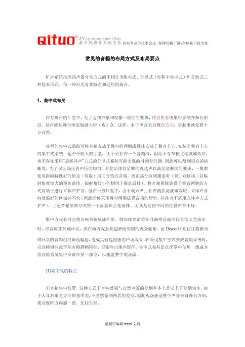 常见的音箱的布局方式及布局要点