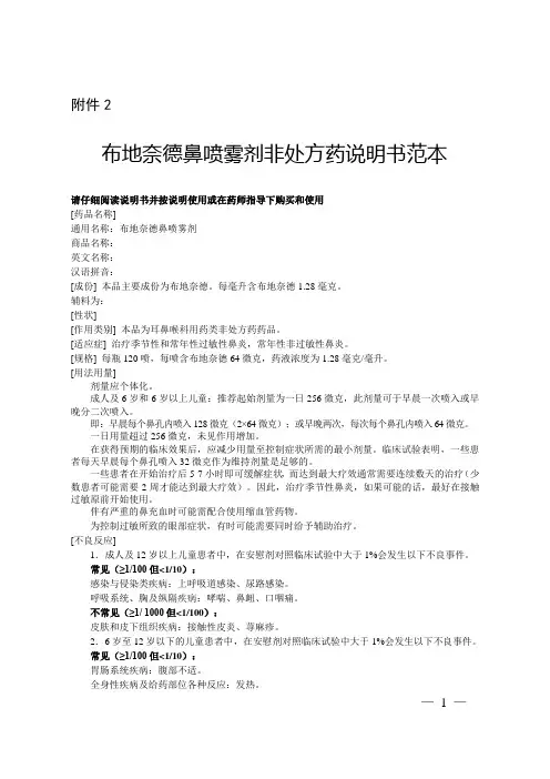 布地奈德鼻喷雾剂非处方药说明书范本