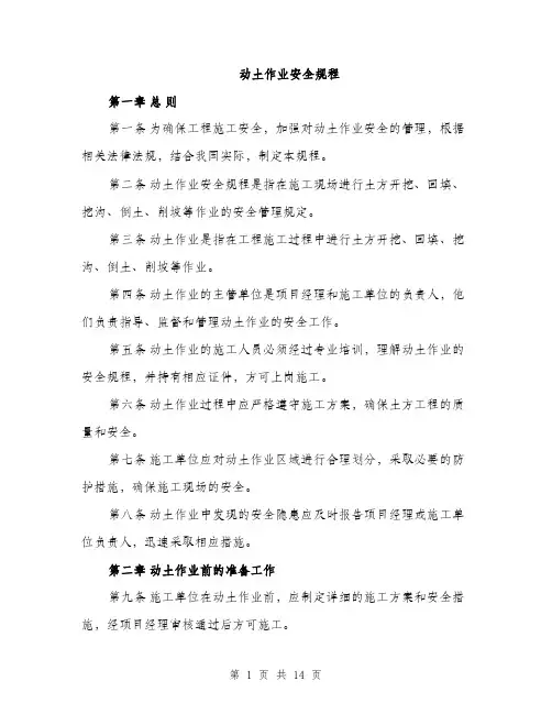动土作业安全规程（5篇）
