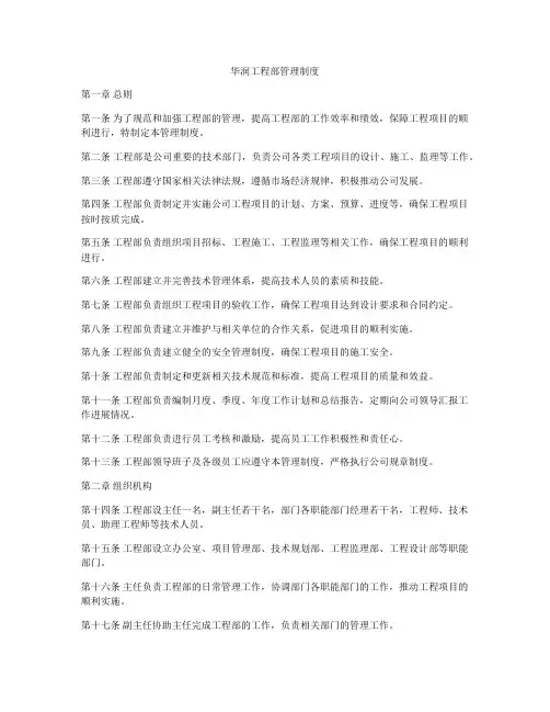 华润工程部管理制度