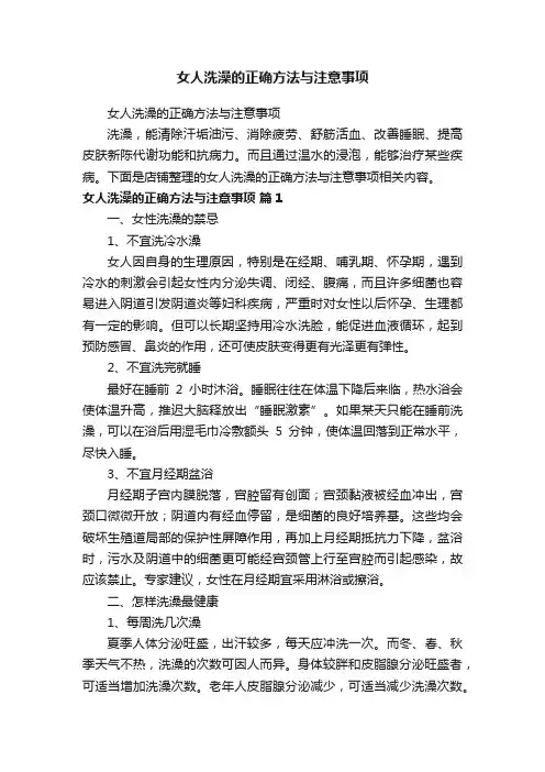 女人洗澡的正确方法与注意事项