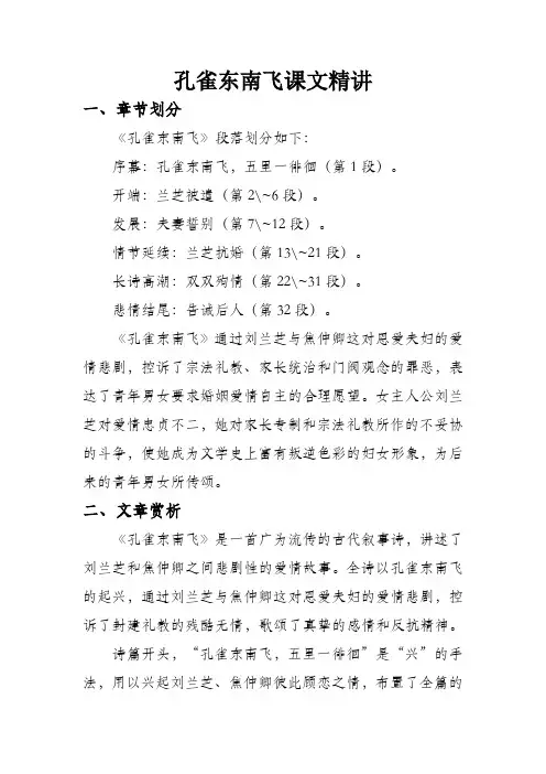 孔雀东南飞课文精讲