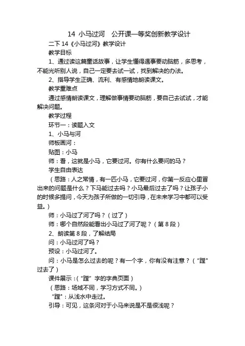 14小马过河公开课一等奖创新教学设计