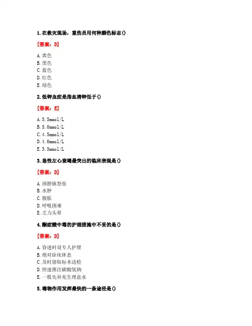 [答案][西安交通大学]2020春《急救护理学》在线作业-1