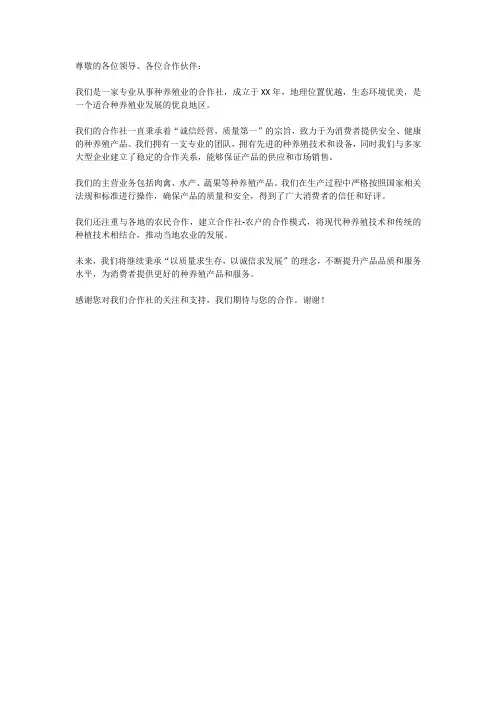 种养殖合作社简介范文