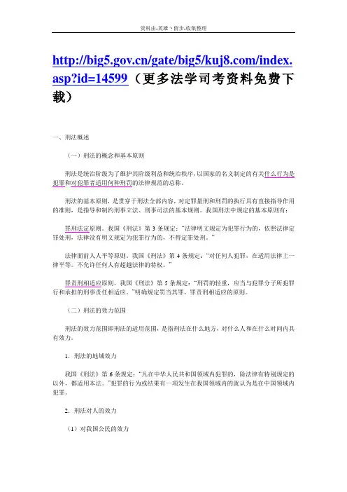 【司法考试】刑法要点总结