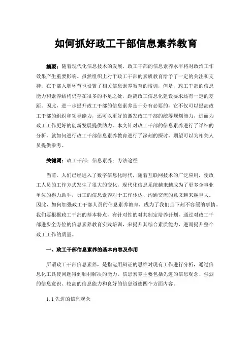 如何抓好政工干部信息素养教育