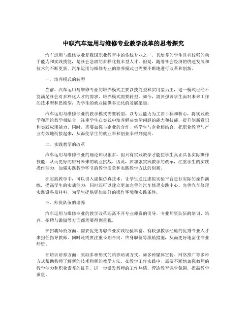 中职汽车运用与维修专业教学改革的思考探究