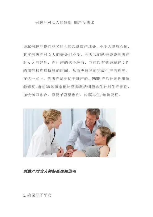 剖腹产对女人的好处 顺产没法比