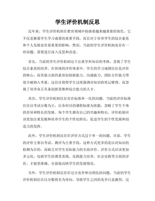学生评价机制反思