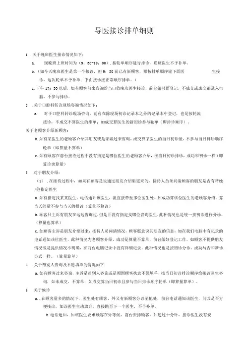 医美导医顾客接诊排单细则