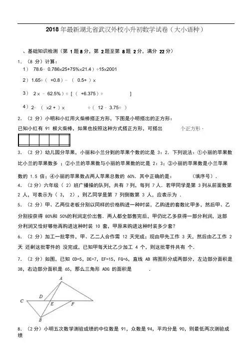 2018年最新湖北省武汉外校小升初数学试卷(大小语种)