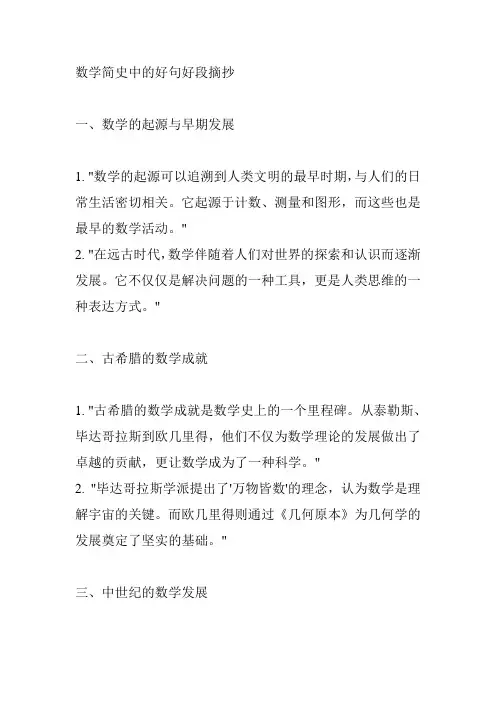 数学简史中的好句好段摘抄
