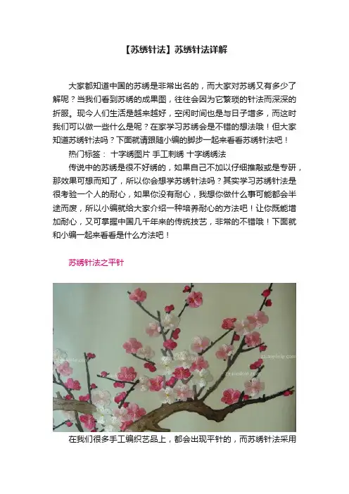 【苏绣针法】苏绣针法详解